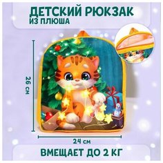 Рюкзак детский плюшевый "Котик у ёлки", 26х24 см Milo Toys