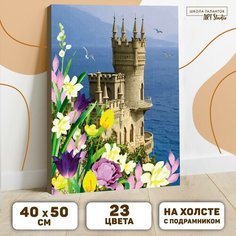 Картина по номерам на холсте с подрамником «Замок» 40×50 см Россия
