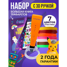 Набор для творчества с 3D-ручкой Funtasy GENIOUS, цвет Оранжевый