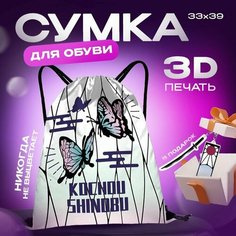 Cумка-мешок для сменной обуви аниме Клинок рассекающий демонов Шинобу Кочо / рюкзак Нет бренда