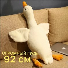 Гусь обнимусь 92см/подушка мягкая гусь/мягкая игрушка Tami Shop
