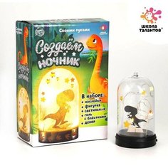 Набор для творчества «Создай ночник: динозаврик» Школа талантов