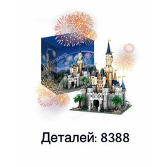 Конструктор Дисней 13132 - Огромный волшебный замок Gulliver
