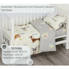 Детское постельное белье в кроватку для новорожденного, 100% хлопок, поплин, рис. Люси Yourmoda37