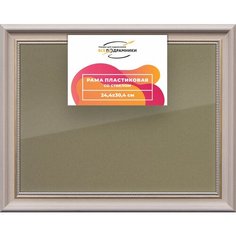 Рамка 24x30 для постера и фотографий, пластиковая, багетная, со стеклом и задником, ВсеПодрамники
