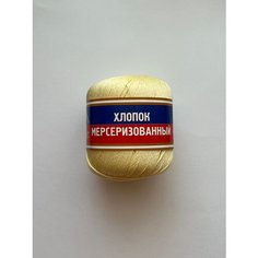 Пряжа "Хлопок мерсеризованный" -шамп. 031 Камтекс