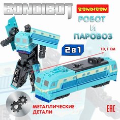 Трансформер 2в1 BONDIBOT Bondibon металлический робот паровоз игрушечный транспорт фигурка для мальчиков и девочек