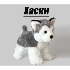 Мягкая игрушка Хаски, 50 см Toys