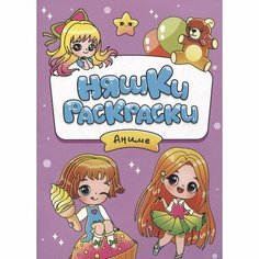 Раскраска Проф-пресс Аниме. Няшки раскраски