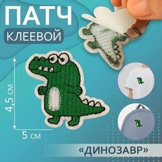 Патч клеевой на одежду, обувь, сумки Динозавр, 4,5 x 5 см, 5 шт. Китай