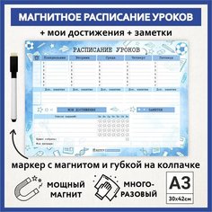 Расписание уроков магнитное А3, пиши-стирай, школьное многоразовое, мотиватор, маркер с магнитом, Акварель #111 - №17, schedule_watercolor_#111_А3_17 ДАРИТЕПОДАРОК.РФ