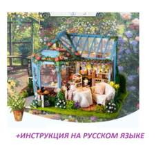 Подарочный Интерьерный конструктор DAENERO миниатюра Чайный Домик DIY House, сборная модель из дерева, идеальный подарок девочке