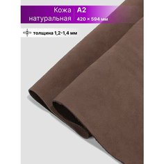 Нубук натуральный для рукоделия размер: А2 Rich Line Accessories , ИП-КНУБУК2_859-Какао