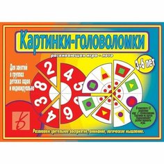 Настольная игра «Картинки-головоломки», 12 карт Весна Дизайн