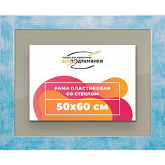 Рамка 50x60 для постера и фотографий, пластиковая, багетная, со стеклом и задником, ВсеПодрамники