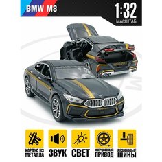 Машинка игрушка BMW M8 MSN Toys
