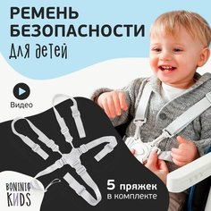 Ремень безопасности детский на стульчик кресло для кормления Цвет Уюта