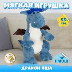 Мягкая игрушка Дракон Яша / Плюшевый Дракоша для сна KiDWoW голубой 55см