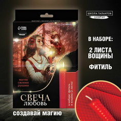 Создание магических свечей из вощины "Свеча для привлечения любви" Школа талантов