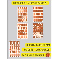 Наклейки алфавит буквы русские 50 мм на стену шар велосипед Bum&Box