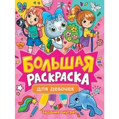 Раскр(ПрофПр) БолРаскр Для девочек