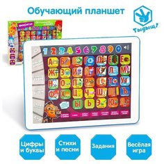 Обучающий планшет, фиксики