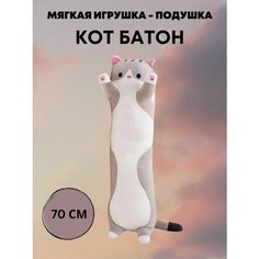 Кот батон Мягкая игрушка Антистресс Нет бренда