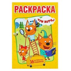 Раскраска Три кота China