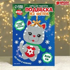 Набор для творчества. Подвеска из фетра Серый кот Китай
