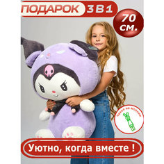 Мягкая Игрушка Куроми 70см Toys For Children