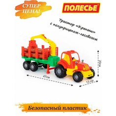 Трактор -лесовоз, машинка с прицепом и краном для ребенка Полесье