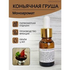 Парфюмерная отдушка для изготовления мыла и свечей Aromdom