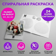 Спиральная раскраска по k-pop группе BTS размером A4 SPRAS0019_A4 Anime Dakimakura