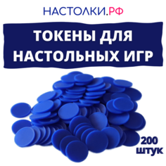 Токены для настольных игр и днд синие 200 шт. Настолки.РФ