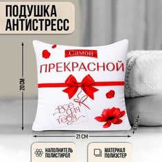 Подушка антистресс "Все для тебя" mni mnu