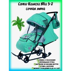 Санки-Коляска Nika 5-2 сочная мята