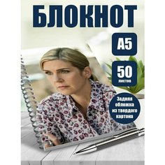 Блокнот А5 сериал Лучше звоните Солу