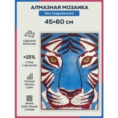 Алмазная мозаика 45х60 без подрамника, полная выкладка квадратными стразами, Тигр белый, Современное искусство, Животные Даймонд Канвас