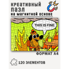 Магнитный пазл с рисунком This is fine, формат А4 (29x20 см), 120 деталей, магнитная основа Printhan