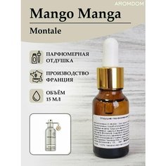 Парфюмерная отдушка для изготовления мыла и свечей Aromdom