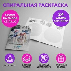 Спиральная раскраска по аниме Honkai Star Rail размером A5 SPRAS0003_A5 Anime Dakimakura