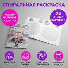 Спиральная раскраска по k-pop группе Block B размером A5 SPRAS0016_A5 Anime Dakimakura