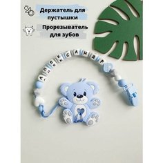 Именной держатель для пустышки соски грызунок Саша, Александр Babyshonok