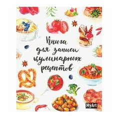 Блокнот Проф-пресс MyArt. Книга для записей кулинарных рецептов