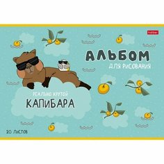 Альбом для рисования А4, 20 листов на скрепке "Реально крутой Капибара", обложка мелованный картон, блок 100 г/м2, 5В микс Gold Seller