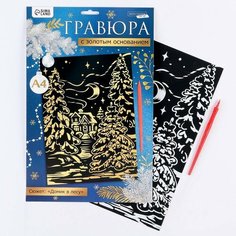 Гравюра «Зимний лес», с эффектом золото, А4 Школа талантов