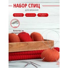 Набор круговых спиц для вязания 80 см Рукоделие