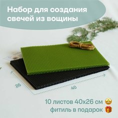 Вощина для свечей цветная медовая, Большой размер, Фитиль, Подробная инструкция, 10 листов 40х26 см, Набор для творчества, Цветные восковые листы Мелипонини