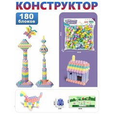 Конструктор пластиковый развивающий 180 блоков S+S