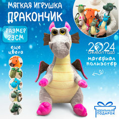 Мягкая Игрушка Дракон N 7 серый 23 см Символ года 2024, подарок на новый год Эврика